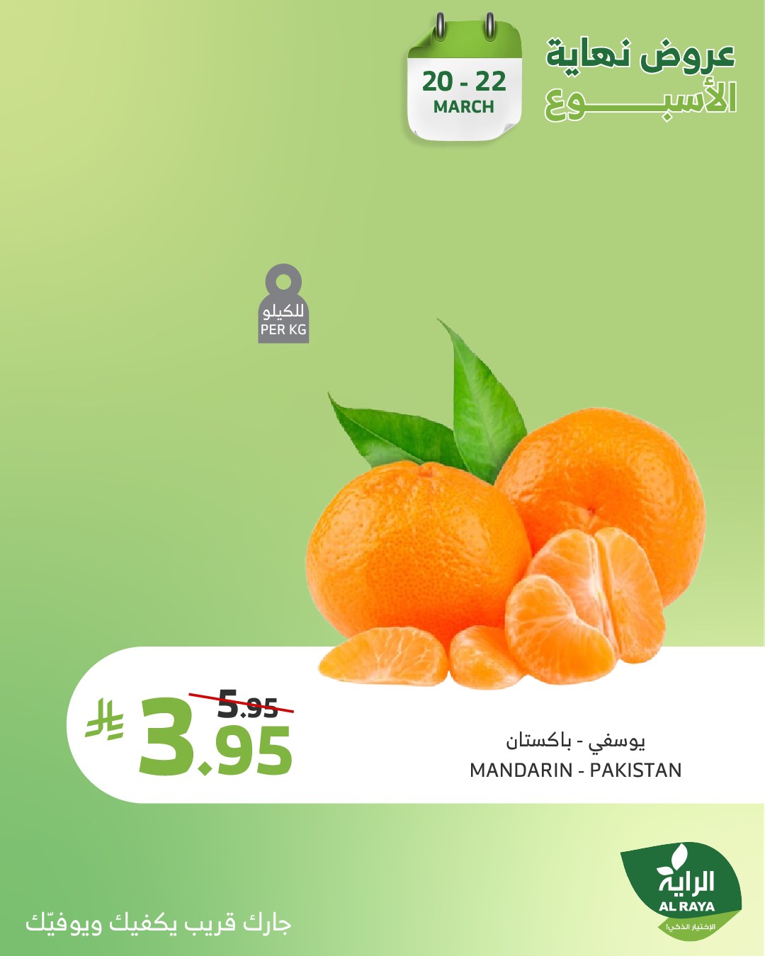 alraya offers from 20mar to 22mar 2025 عروض الراية من 20 مارس حتى 22 مارس 2025 صفحة رقم 13